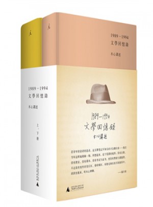 文學(xué)回憶錄