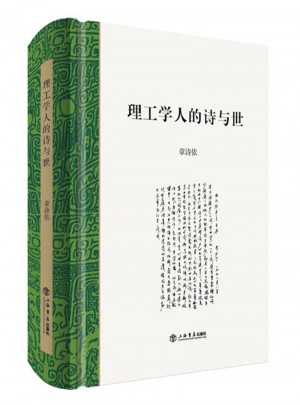 理工學(xué)人的詩與世