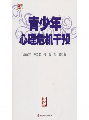 青少年心理危機(jī)干預(yù)