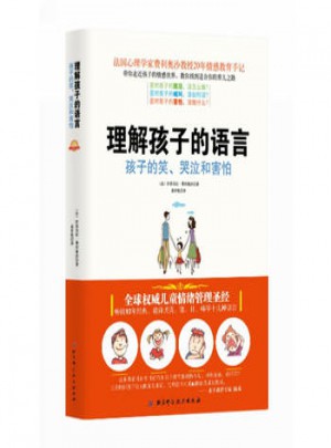 理解孩子的語言：孩子的笑、哭泣和害怕