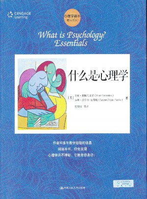 什么是心理學(xué)（心理學(xué)譯叢·教材系列）