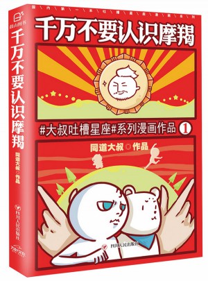 千萬不要認(rèn)識摩羯