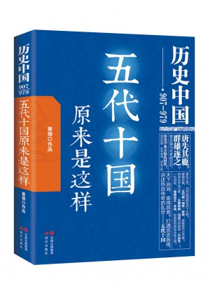五代十國原來是這樣