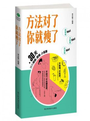 方法對(duì)了你就瘦了