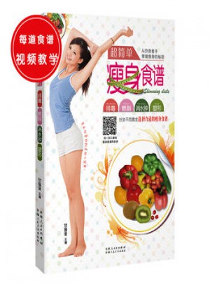 超簡(jiǎn)單瘦身食譜