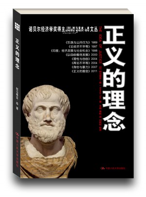 正義的理念