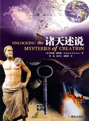諸天述說
