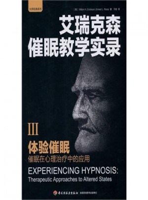 體驗(yàn)催眠 (美)