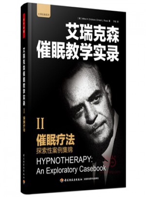 催眠療法·探索性案例集錦(萬(wàn)千心理)
