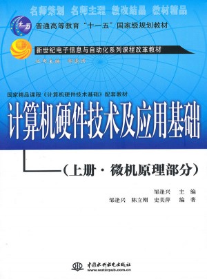計算機硬件技術及應用基礎