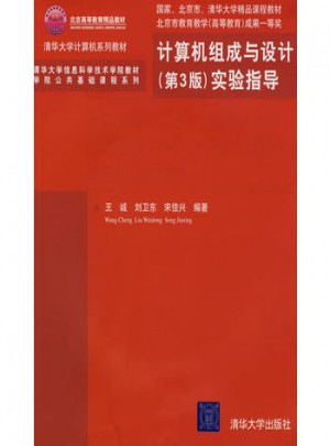 計算機組成與設計（第3版）實驗指導