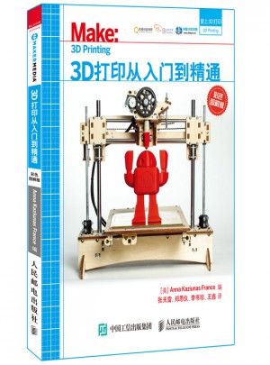 3D打印從入門到精通 彩色圖解版