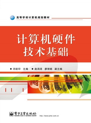 計算機硬件技術基礎