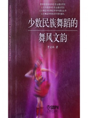 少數(shù)民族舞蹈的舞風(fēng)文韻
