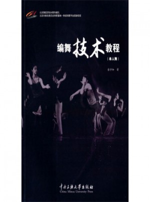 編舞技術(shù)教程（單人舞)