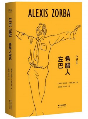 希臘人左巴
