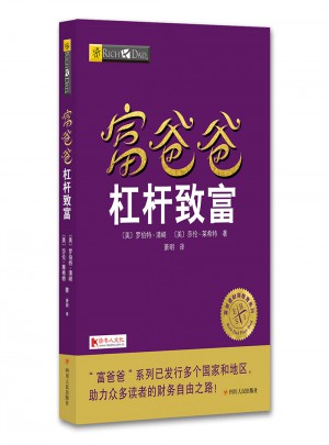 富爸爸杠桿致富