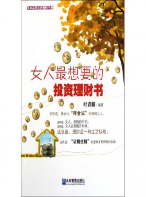 女人想要的投資理財書