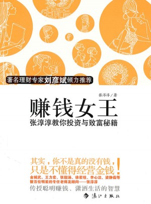 賺錢女王