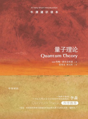 量子理論