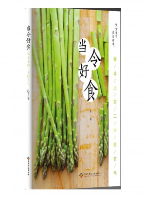 當令好食