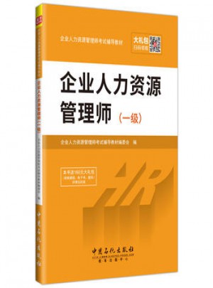 2017企業人力資源管理師（一級）