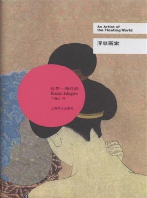 浮世畫(huà)家