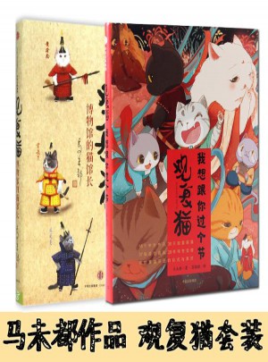 馬未都作品觀復貓?zhí)籽b2冊