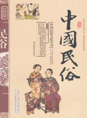 中國(guó)民俗