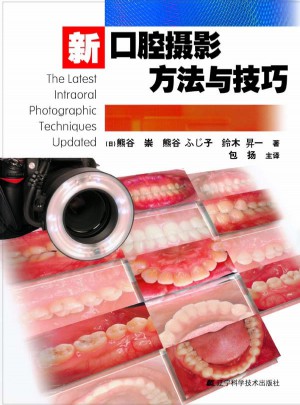 新口腔攝影方法與技巧