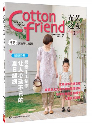 Cotton friend 布藝之友 Vol.2