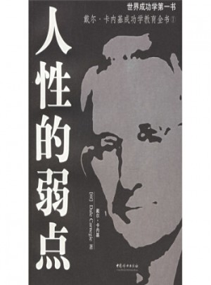 人性的弱點(新版)