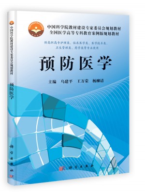 預防醫(yī)學（高專案例版）