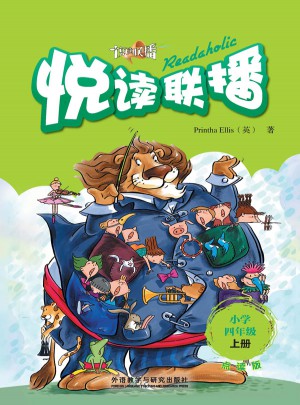 悅讀聯播(小學四年級上)