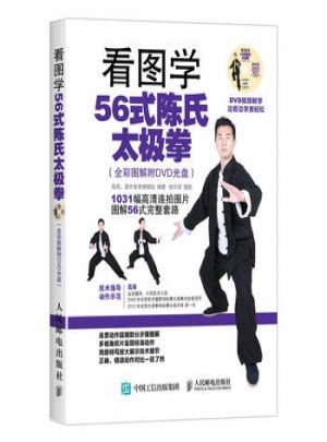 看圖學(xué)56式陳氏太極拳