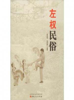 左權民俗