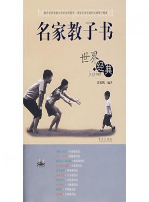 名家教子書(shū)
