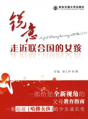銳意·走進聯合國女孩