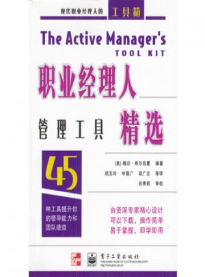 職業經理人管理工具精選