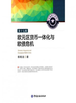 歐元區貨幣一體化與歐債危機