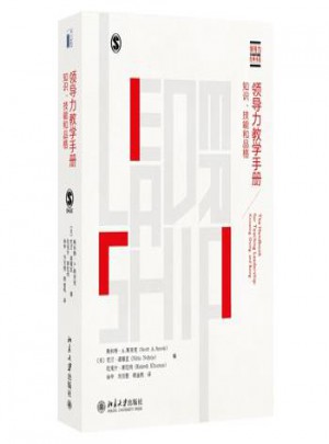 領導力教學手冊：知識、技能和品格
