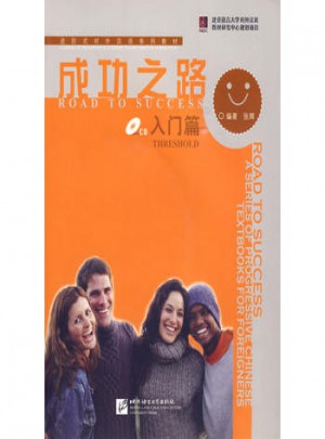 成功之路 入門篇