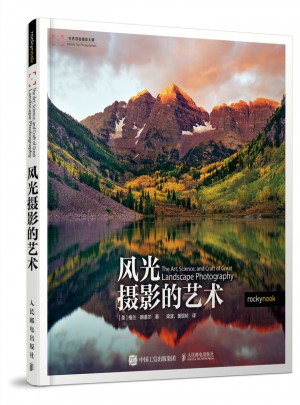 風光攝影的藝術