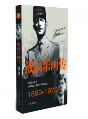 戴高樂(lè)畫傳