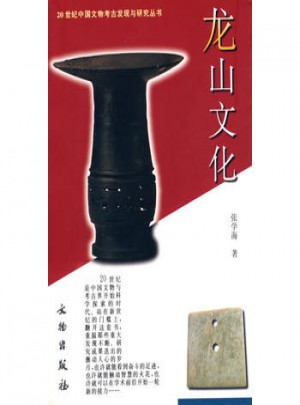 龍山文化
