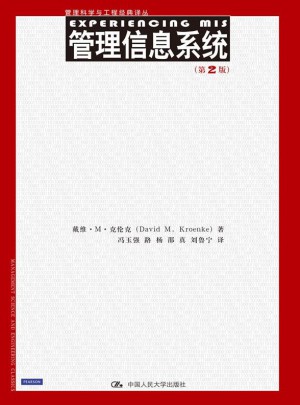管理信息系統(tǒng)（第2版）