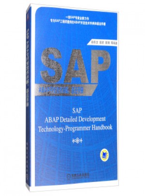 SAP ABAP開發技術詳解：語法手冊