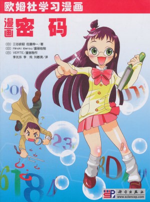 漫畫密碼(歐姆社學習漫畫)