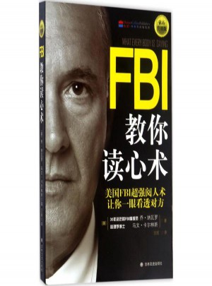 FBI教你讀心術(鉆石升級版)