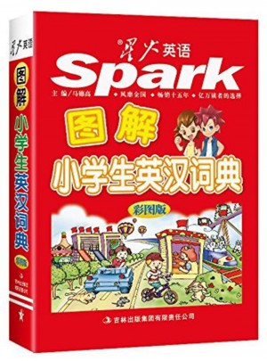 圖解小學生英漢詞典